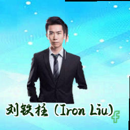 刘铁柱 (Iron Liu)